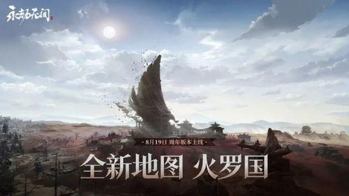 永劫无间新地图最新爆料,神秘古域，探寻未知秘境  第1张