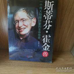 霍金传在线观看  第1张