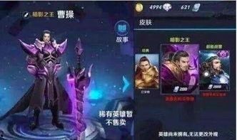 曹操新皮肤特效爆料视频,华丽视觉盛宴，再现三国英姿  第3张