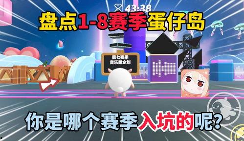 蛋仔派对18赛季最新爆料,全新爆料揭秘，精彩玩法抢先看！  第2张